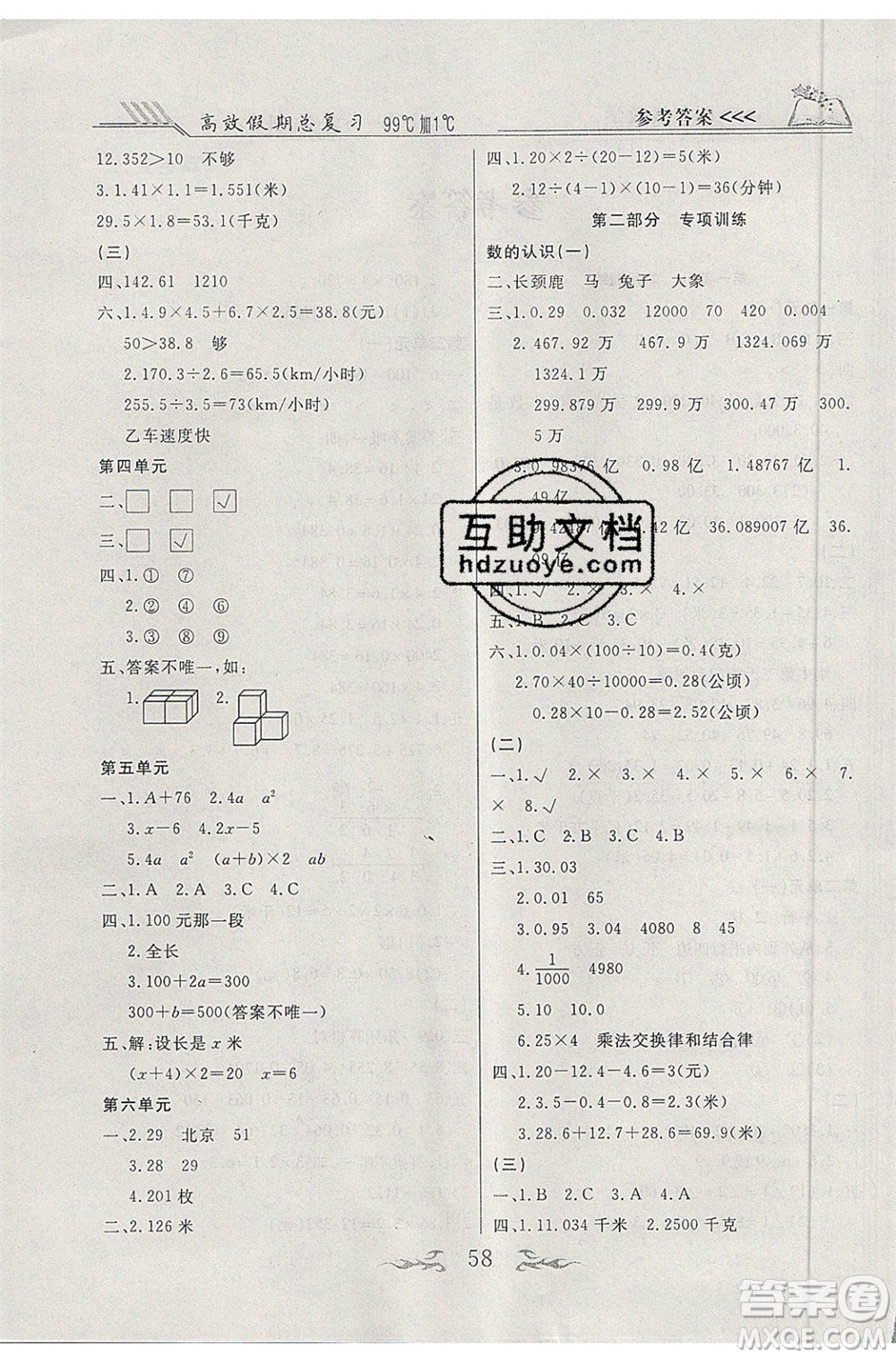 2020年本土教輔贏在暑假高效假期總復(fù)習(xí)四年級數(shù)學(xué)北師大版參考答案