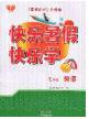 中原農(nóng)民出版社2020年快樂暑假快樂學(xué)七年級英語人教版答案