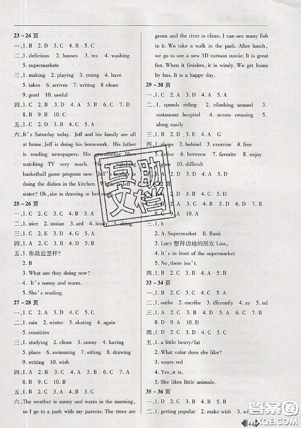 中原農(nóng)民出版社2020年快樂暑假快樂學(xué)七年級英語人教版答案