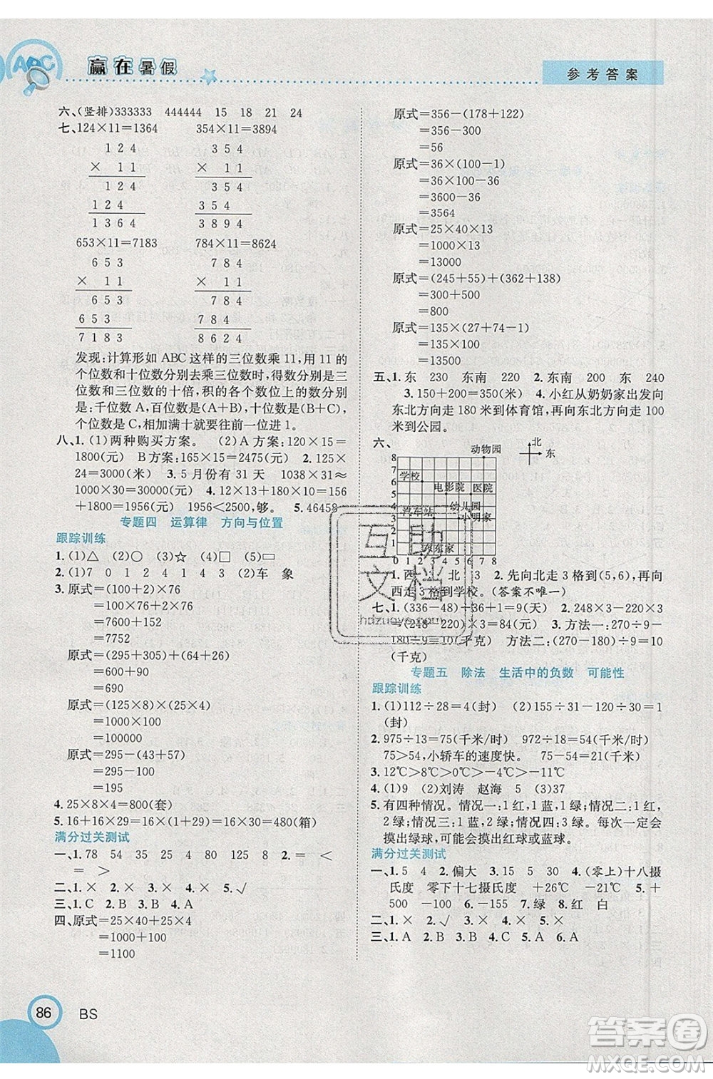 合肥工業(yè)大學(xué)出版社2020年贏在暑假銜接教材4升5數(shù)學(xué)BS北師大版答案