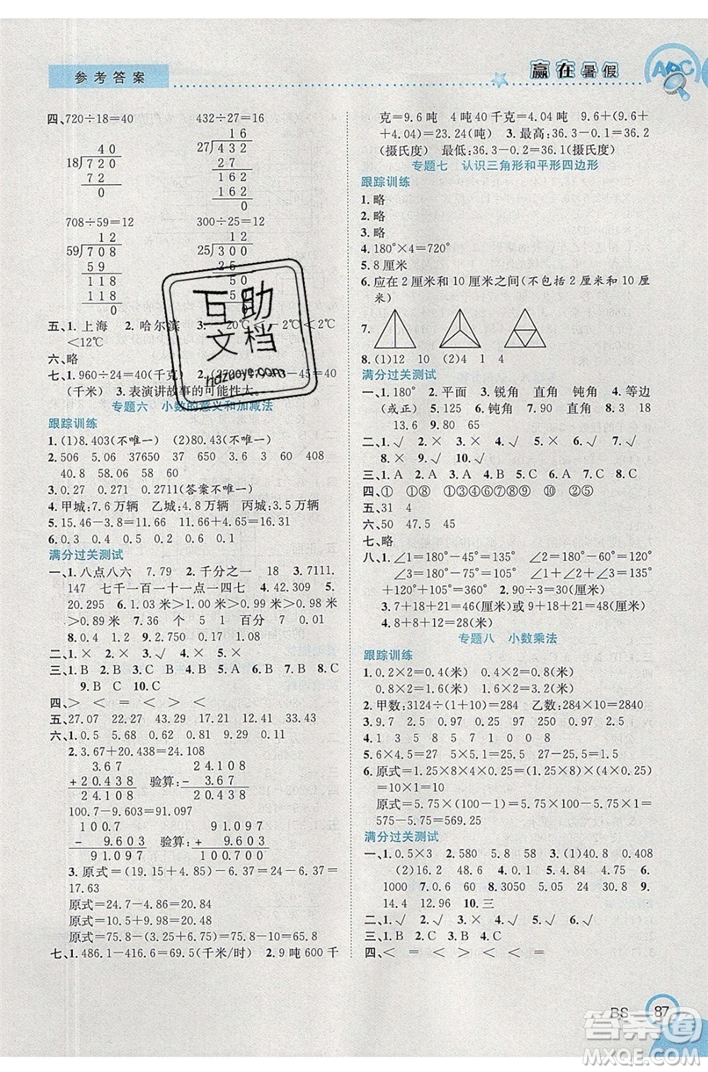 合肥工業(yè)大學(xué)出版社2020年贏在暑假銜接教材4升5數(shù)學(xué)BS北師大版答案