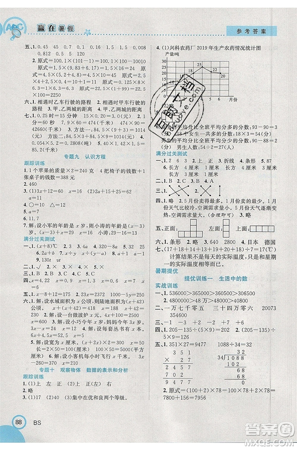 合肥工業(yè)大學(xué)出版社2020年贏在暑假銜接教材4升5數(shù)學(xué)BS北師大版答案