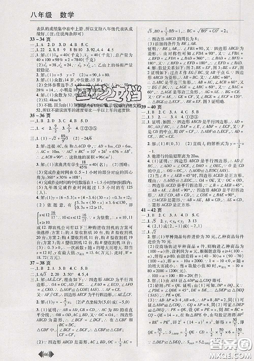 中原農(nóng)民出版社2020年快樂暑假快樂學八年級數(shù)學人教版答案