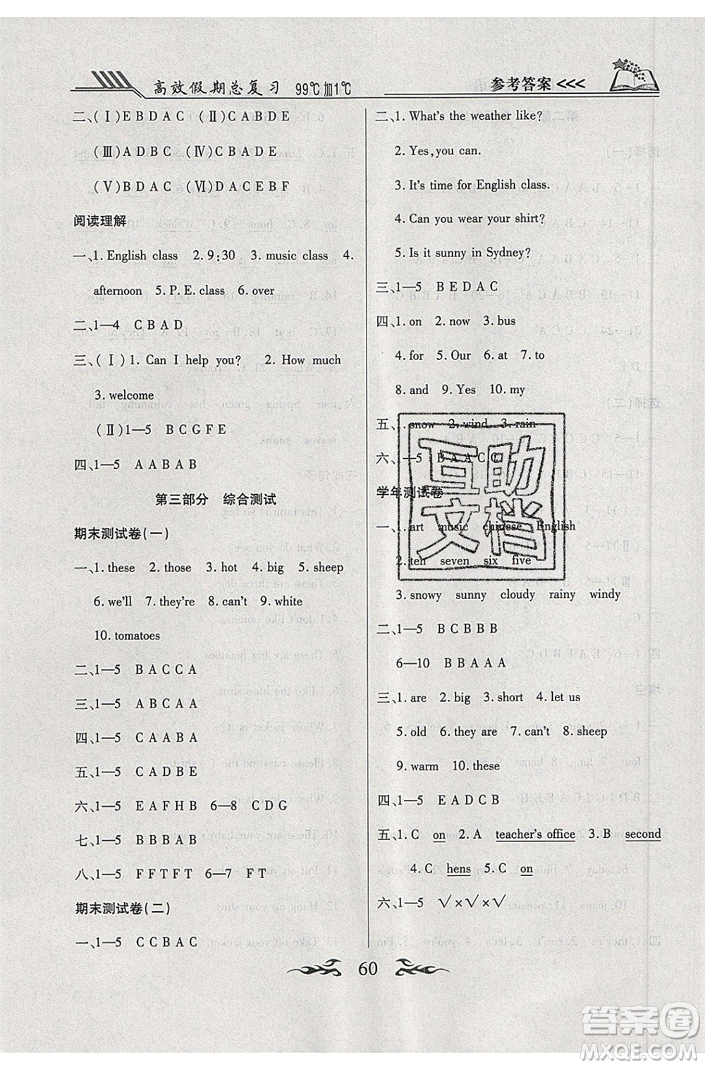 2020年本土教輔贏在暑假高效假期總復(fù)習(xí)四年級(jí)英語(yǔ)PEP人教版參考答案