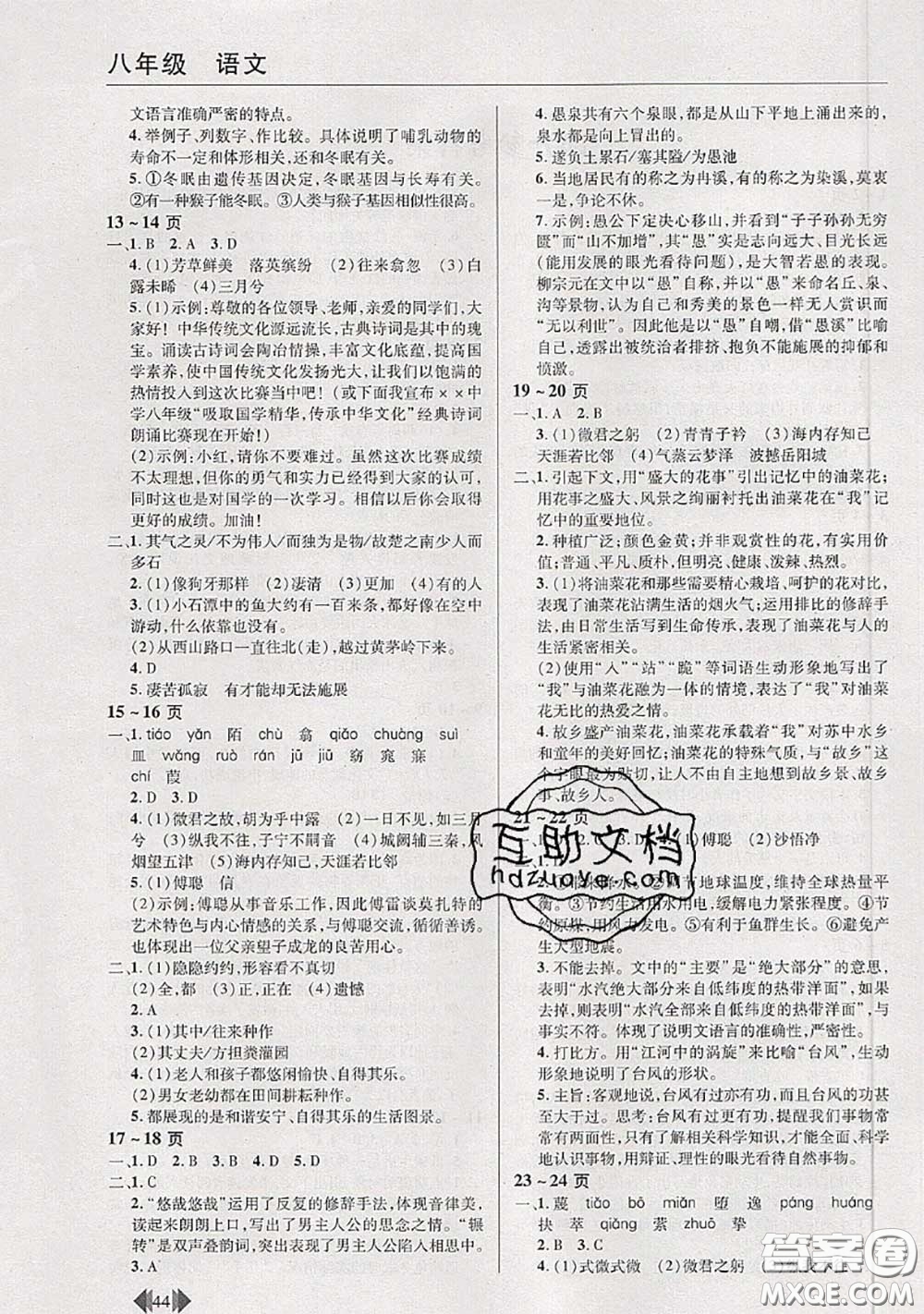 中原農(nóng)民出版社2020年快樂暑假快樂學(xué)八年級(jí)語文人教版答案