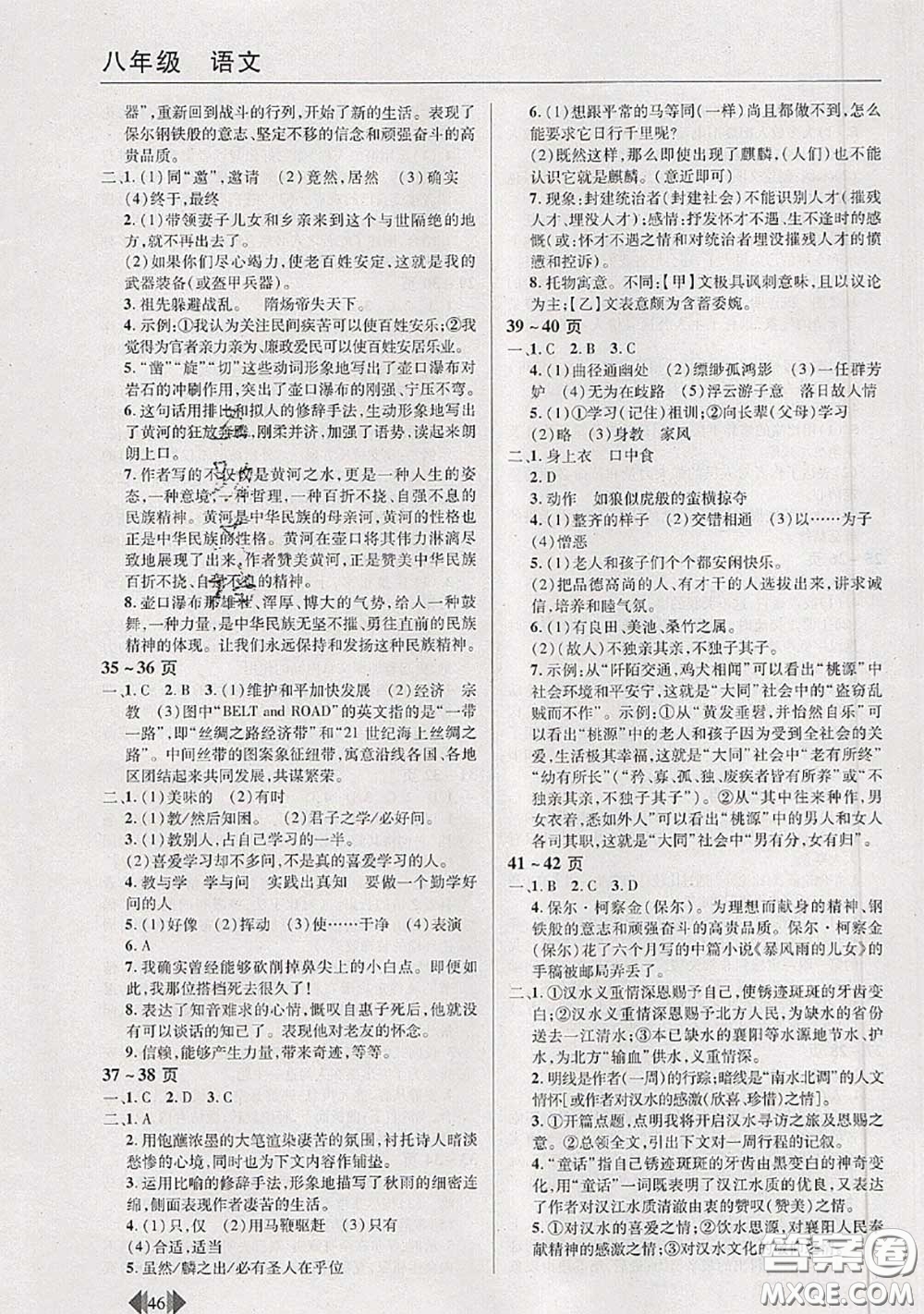 中原農(nóng)民出版社2020年快樂暑假快樂學(xué)八年級(jí)語文人教版答案