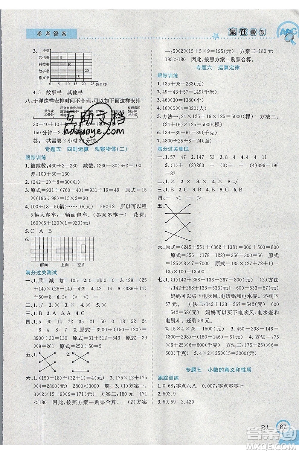 合肥工業(yè)大學(xué)出版社2020年贏在暑假銜接教材4升5數(shù)學(xué)RJ人教版參考答案