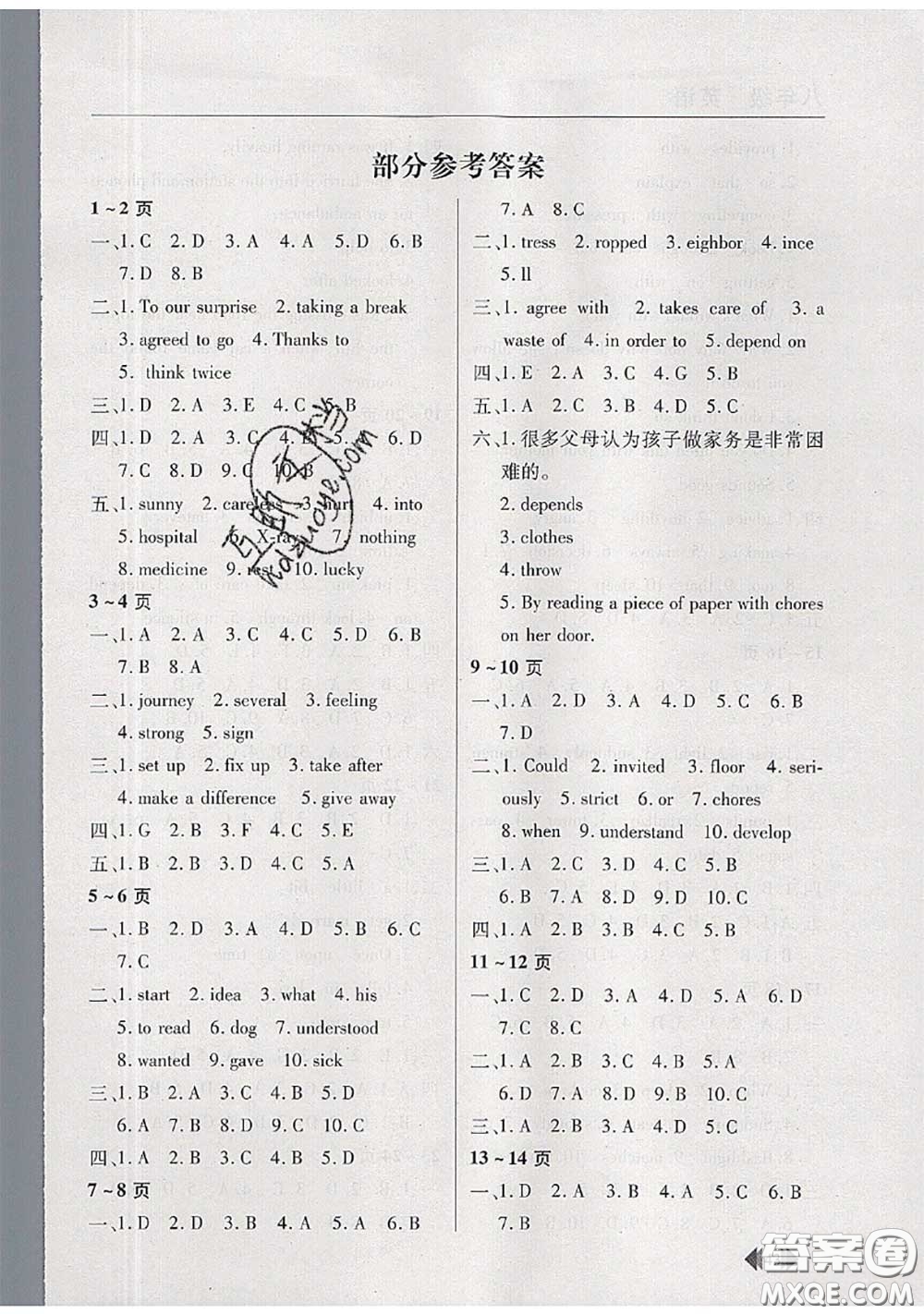 中原農(nóng)民出版社2020年快樂暑假快樂學(xué)八年級(jí)英語人教版答案