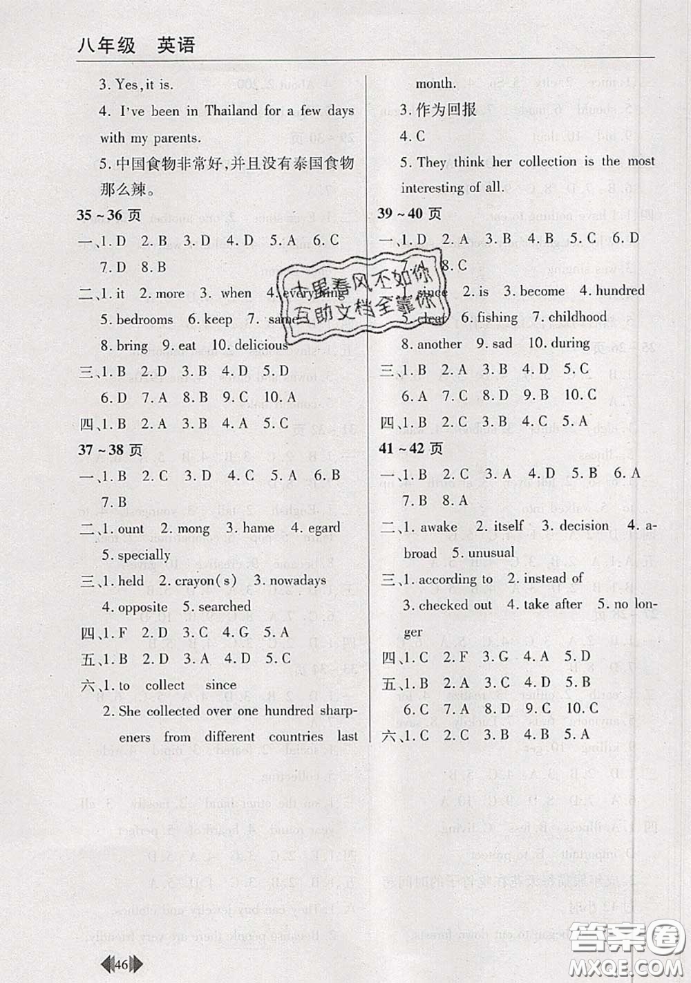 中原農(nóng)民出版社2020年快樂暑假快樂學(xué)八年級(jí)英語人教版答案