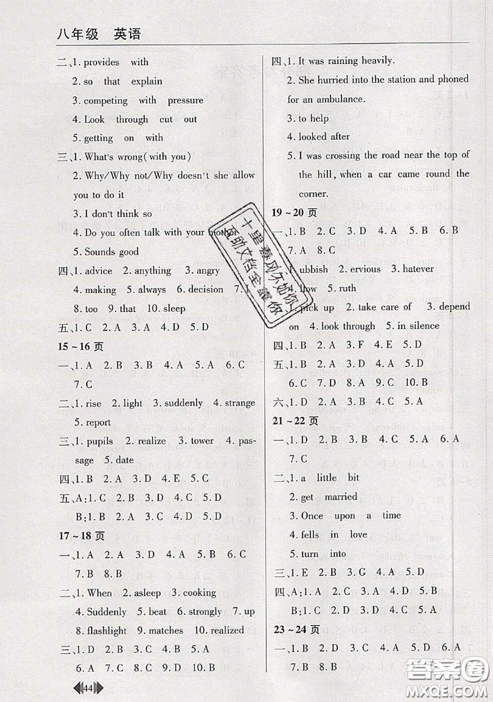 中原農(nóng)民出版社2020年快樂暑假快樂學(xué)八年級(jí)英語人教版答案