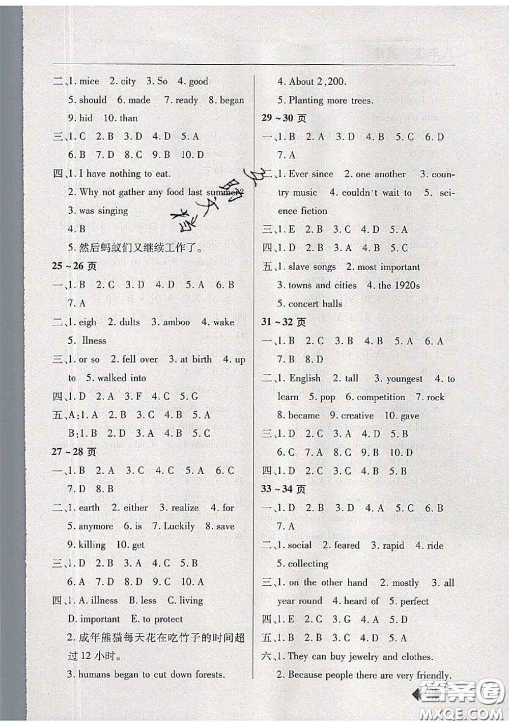 中原農(nóng)民出版社2020年快樂暑假快樂學(xué)八年級(jí)英語人教版答案