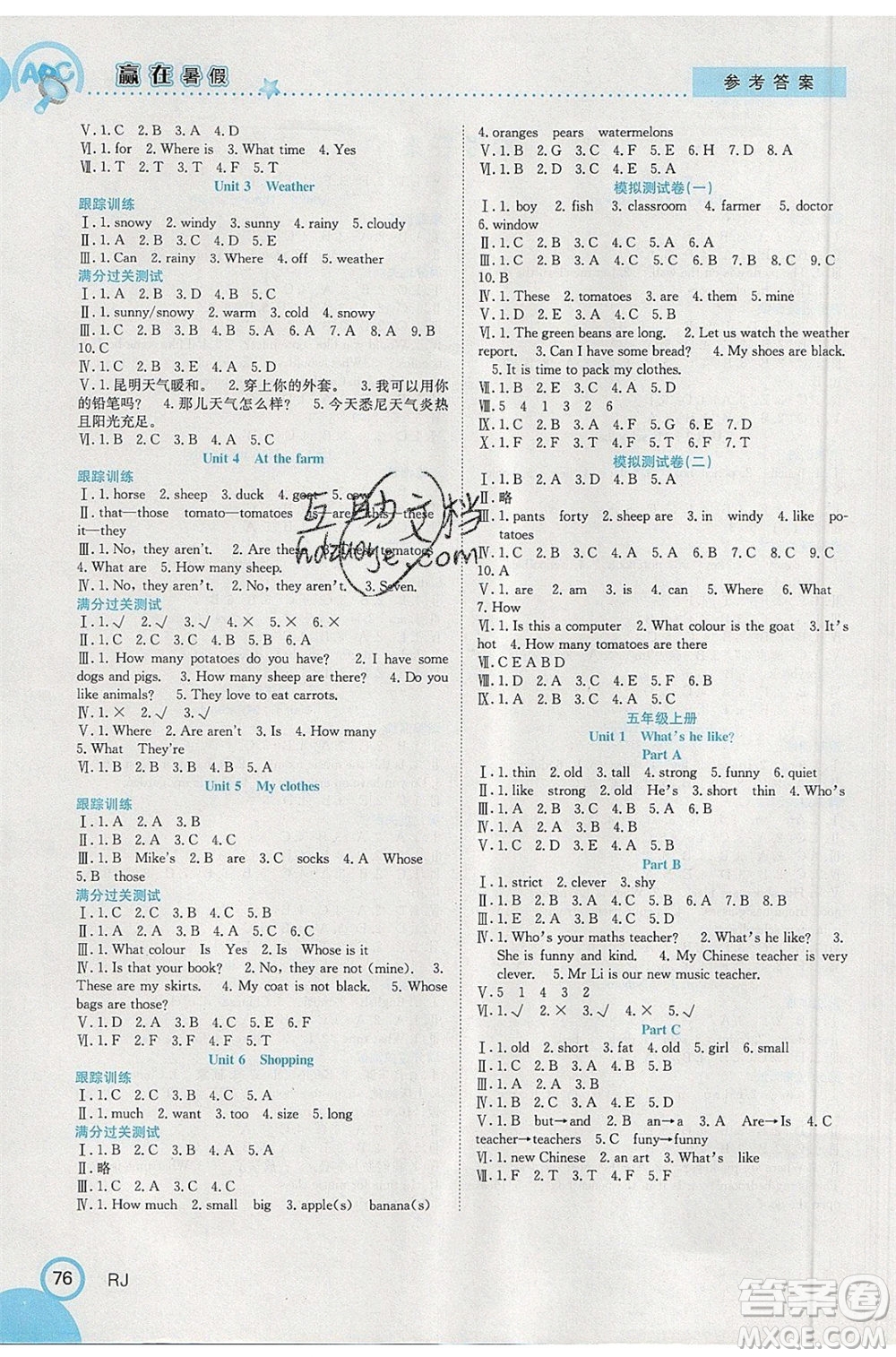 合肥工業(yè)大學(xué)出版社2020年贏在暑假銜接教材4升5英語RJ人教版參考答案