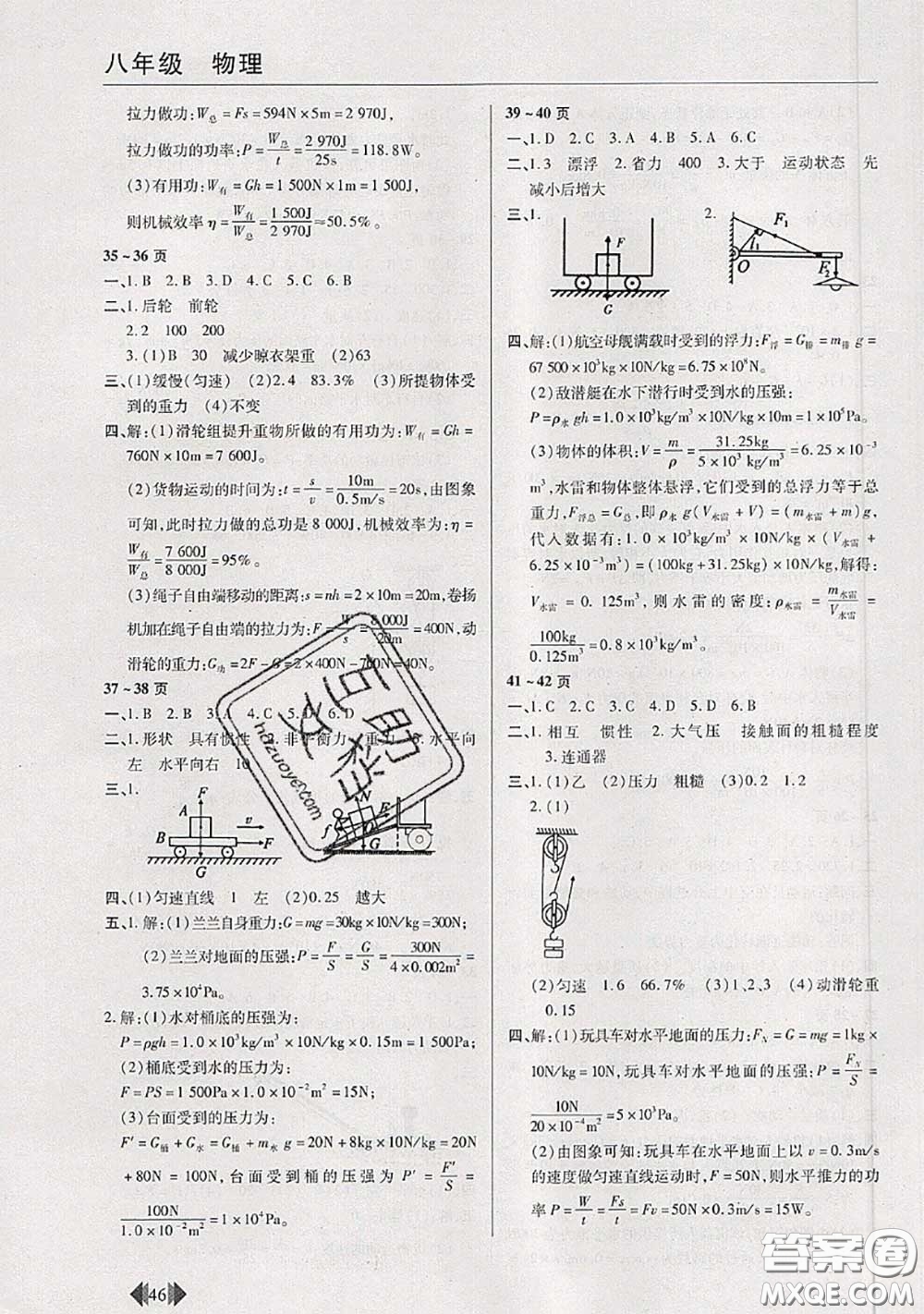 中原農(nóng)民出版社2020年快樂暑假快樂學(xué)八年級(jí)物理人教版答案