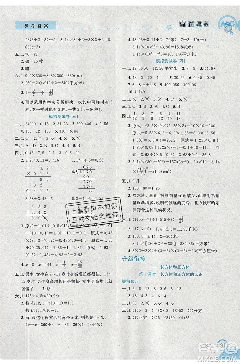 合肥工業(yè)大學(xué)出版社2020年贏在暑假銜接教材5升6數(shù)學(xué)SJ蘇教版答案