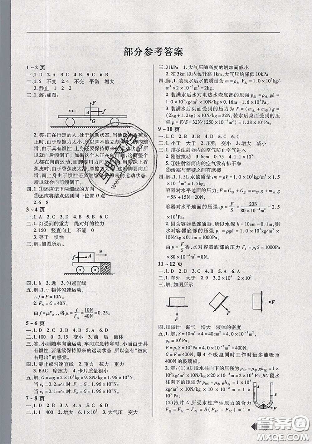 中原農(nóng)民出版社2020年快樂(lè)暑假快樂(lè)學(xué)八年級(jí)物理滬科版答案