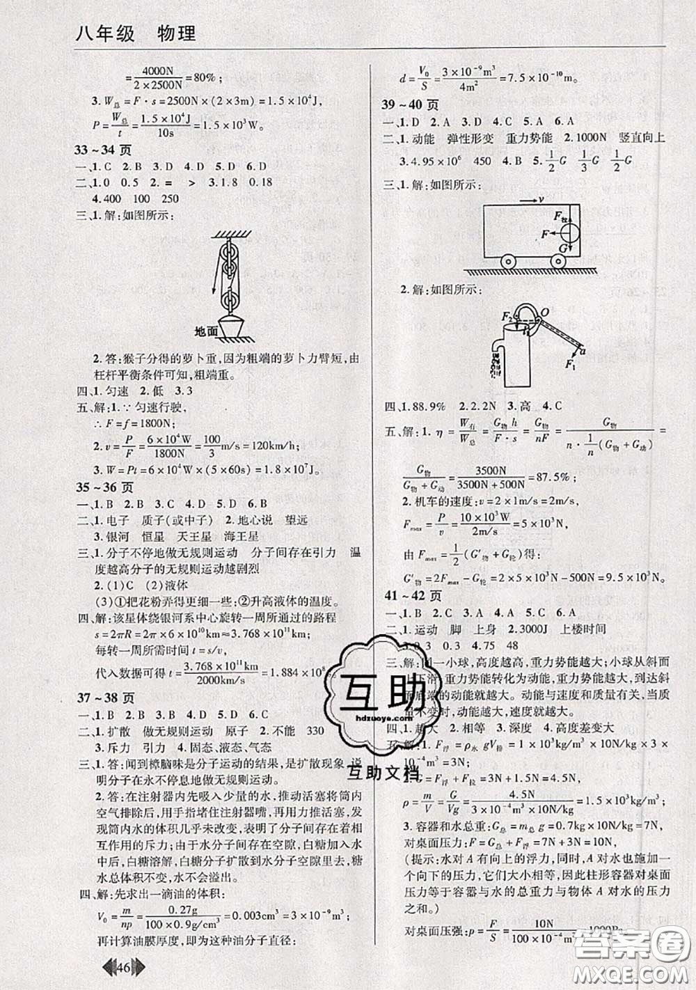 中原農(nóng)民出版社2020年快樂(lè)暑假快樂(lè)學(xué)八年級(jí)物理滬科版答案