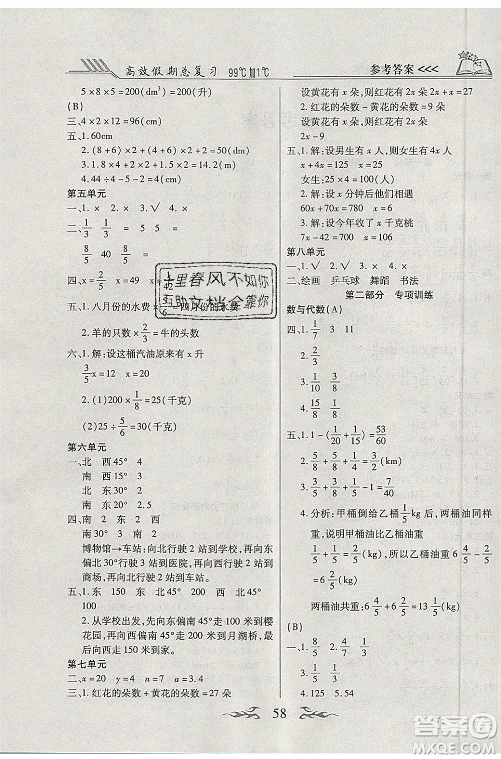 2020年本土教輔贏在暑假高效假期總復(fù)習(xí)五年級(jí)數(shù)學(xué)北師大版參考答案