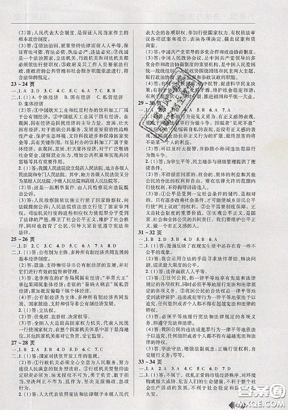 中原農(nóng)民出版社2020年快樂暑假快樂學(xué)八年級道德與法治人教版答案