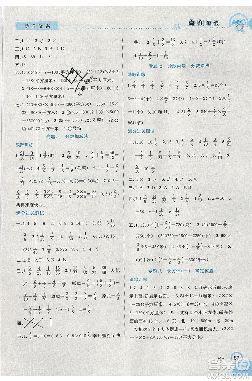 合肥工業(yè)大學(xué)出版社2020年贏在暑假銜接教材5升6數(shù)學(xué)BS北師大版答案