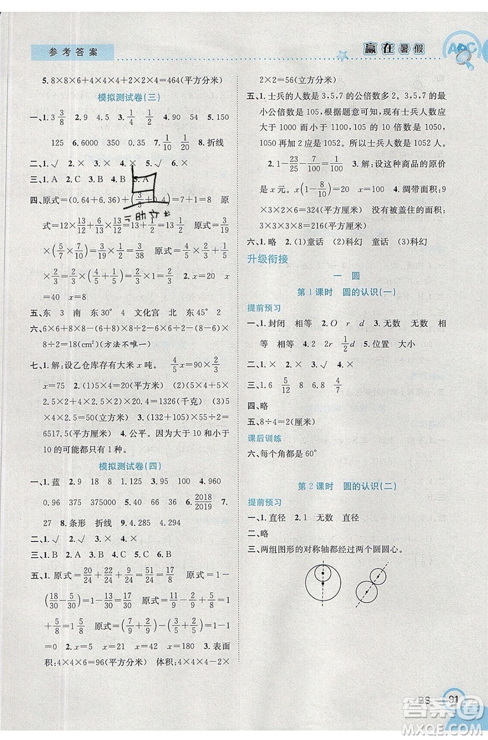 合肥工業(yè)大學(xué)出版社2020年贏在暑假銜接教材5升6數(shù)學(xué)BS北師大版答案