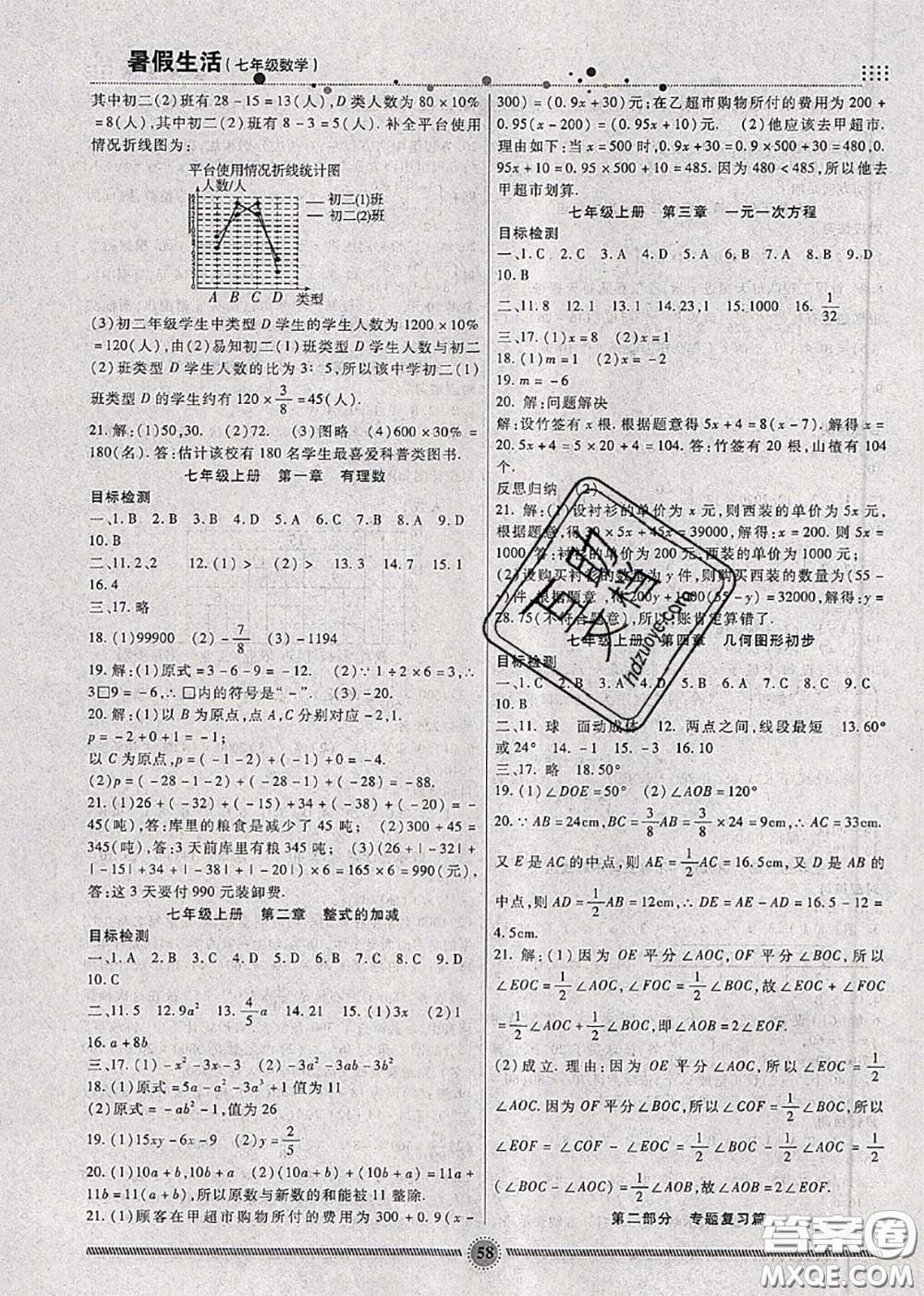 新疆文化出版社2020暑假生活七年級數(shù)學(xué)人教版參考答案