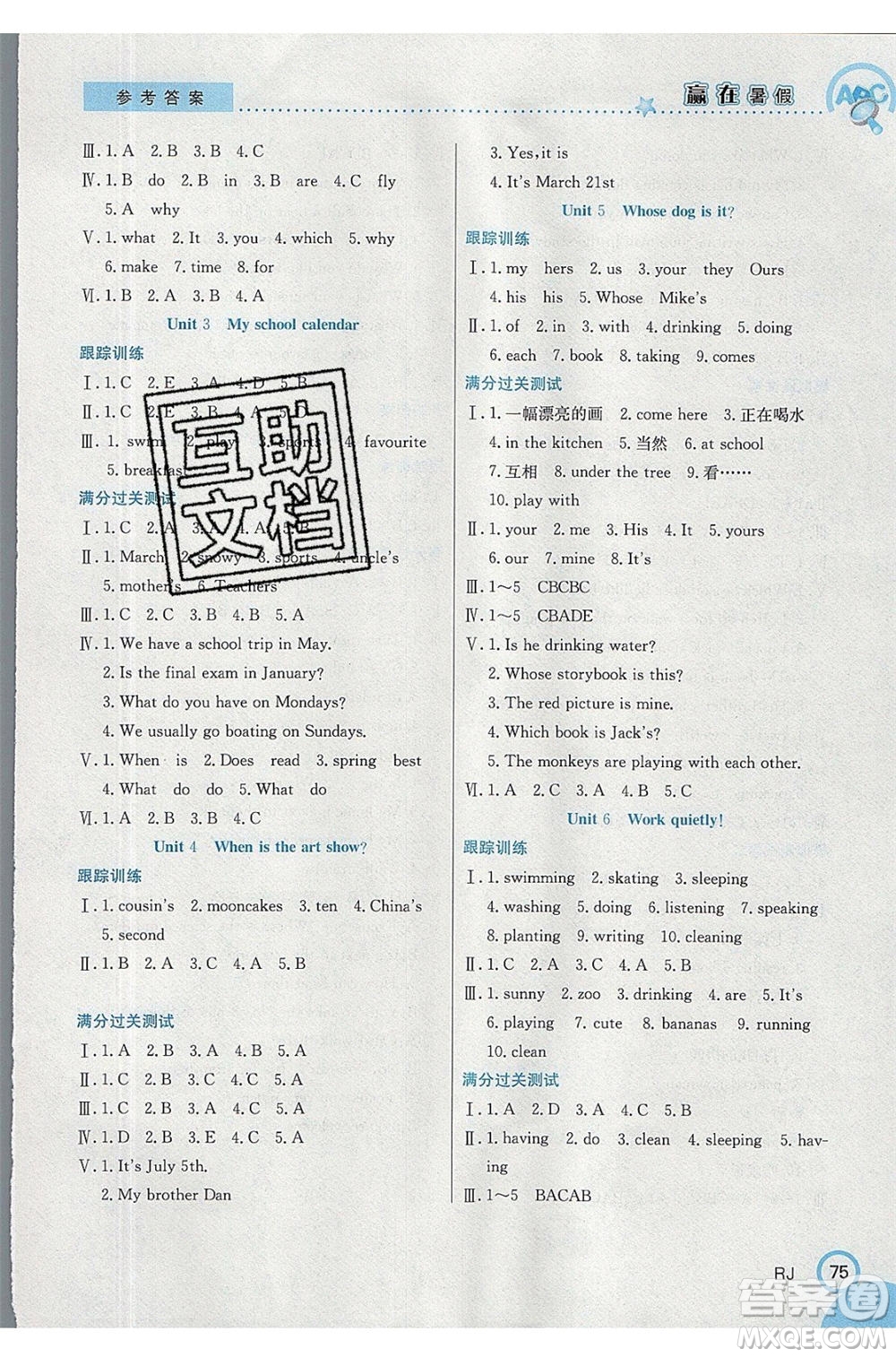 合肥工業(yè)大學出版社2020年贏在暑假銜接教材5升6英語RJ人教版參考答案