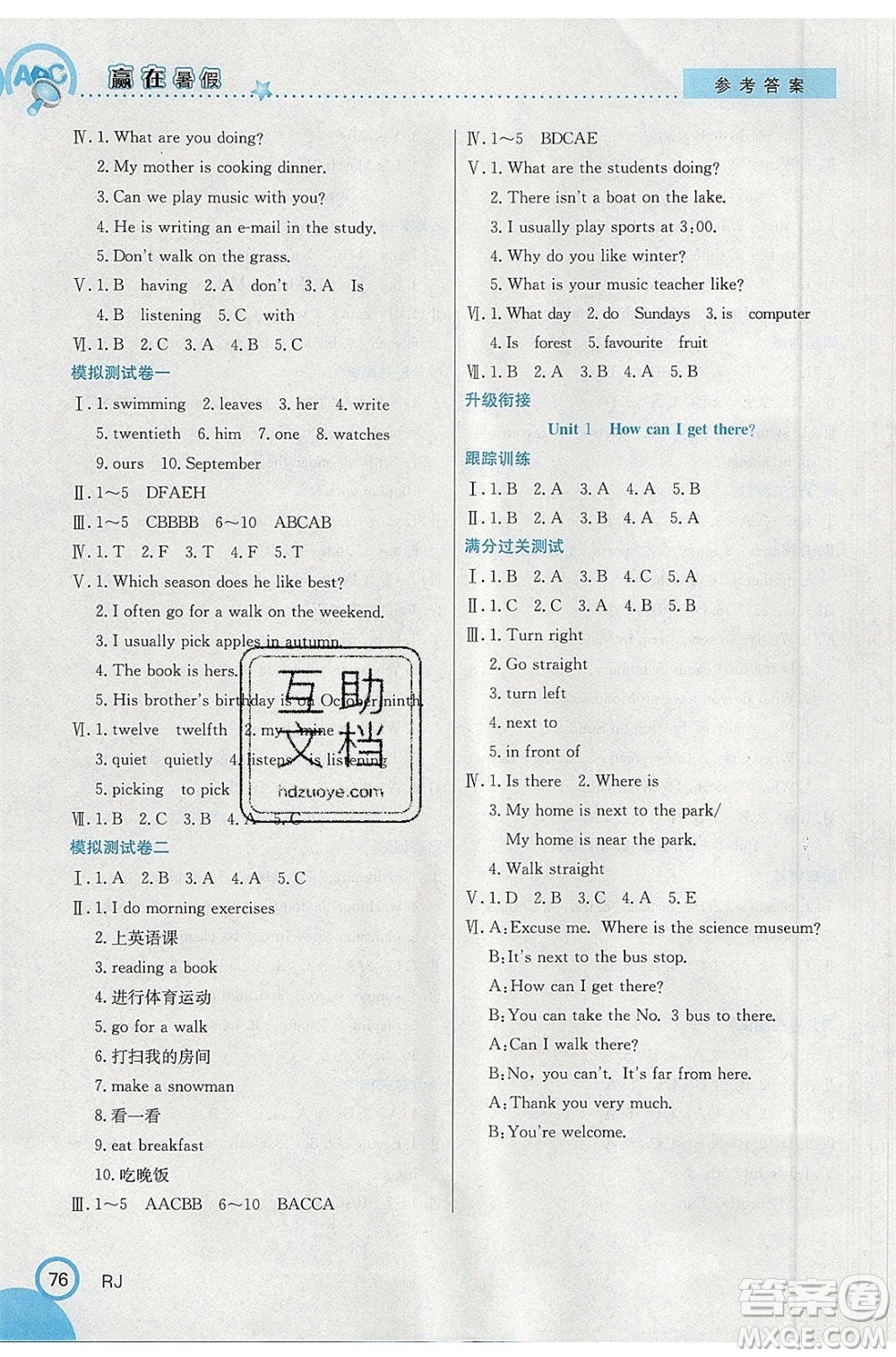 合肥工業(yè)大學出版社2020年贏在暑假銜接教材5升6英語RJ人教版參考答案