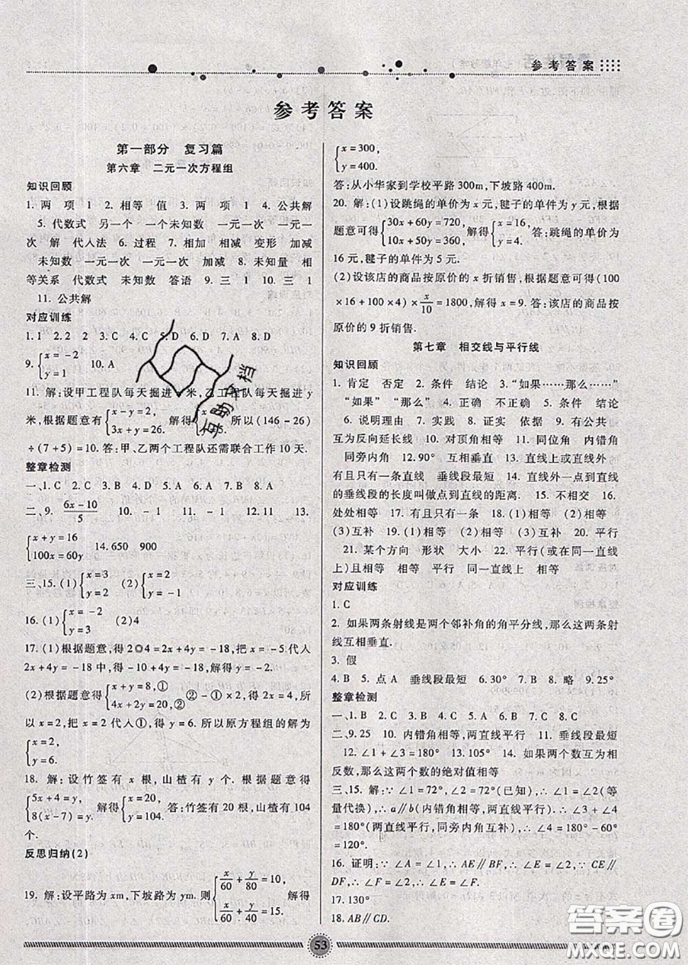 新疆文化出版社2020暑假生活七年級數(shù)學冀教版參考答案