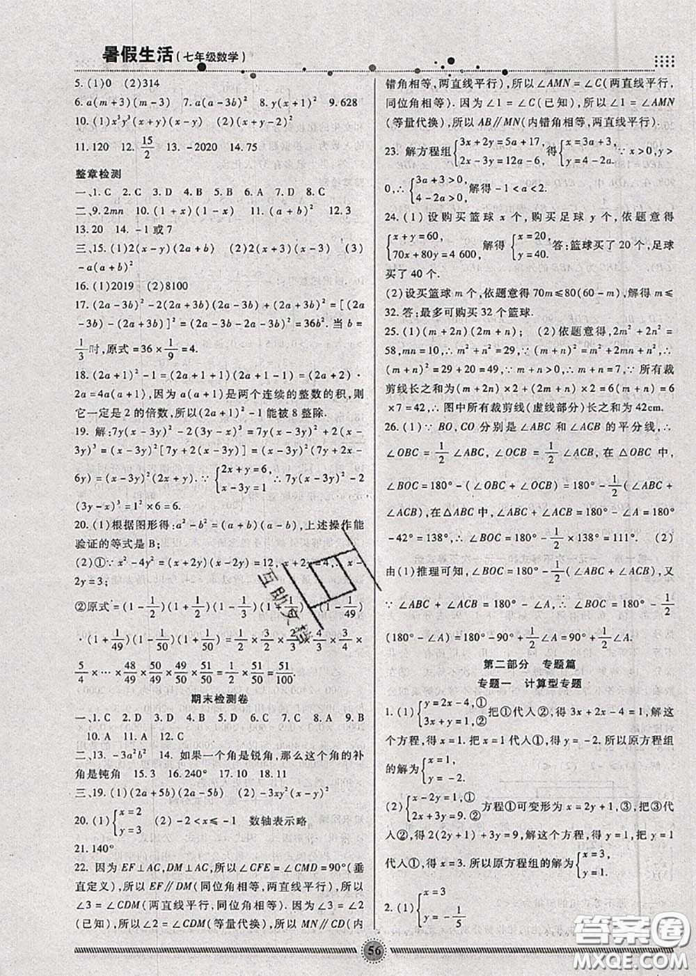 新疆文化出版社2020暑假生活七年級數(shù)學冀教版參考答案