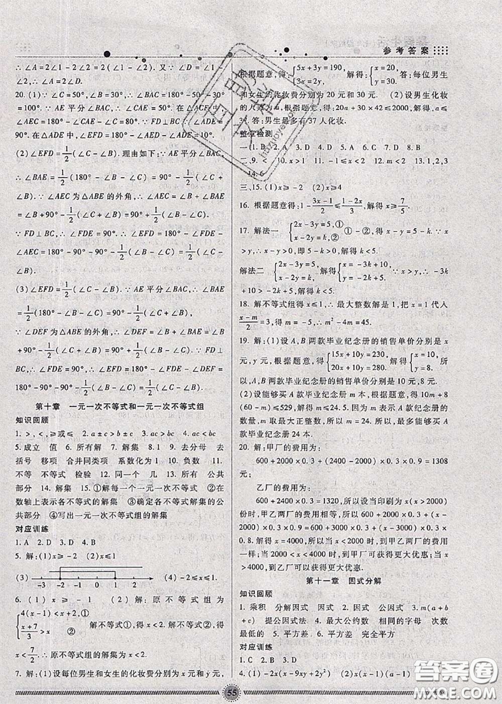 新疆文化出版社2020暑假生活七年級數(shù)學冀教版參考答案