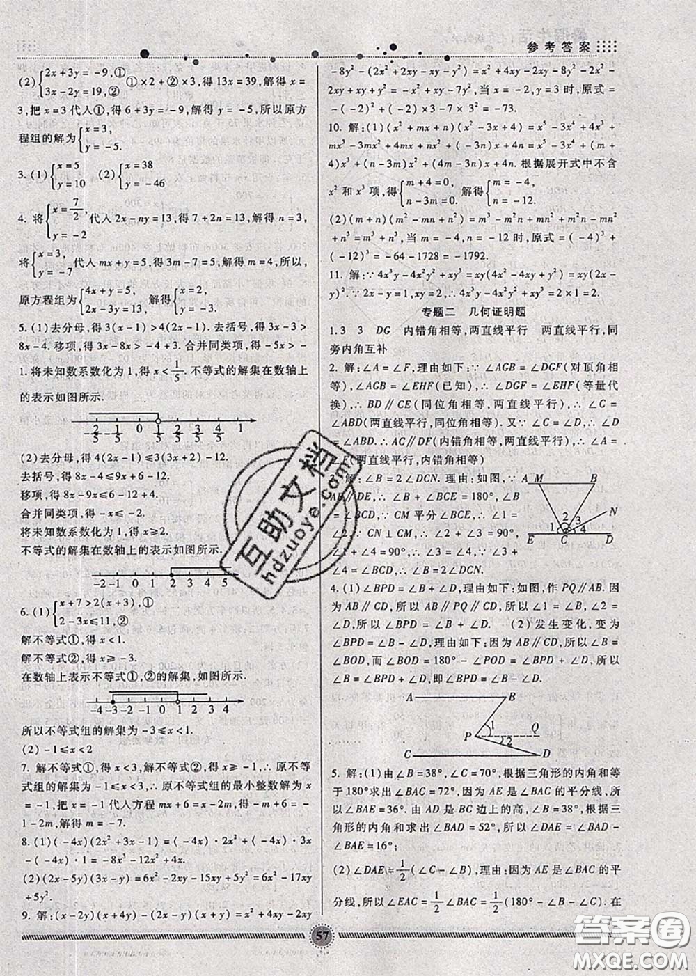 新疆文化出版社2020暑假生活七年級數(shù)學冀教版參考答案