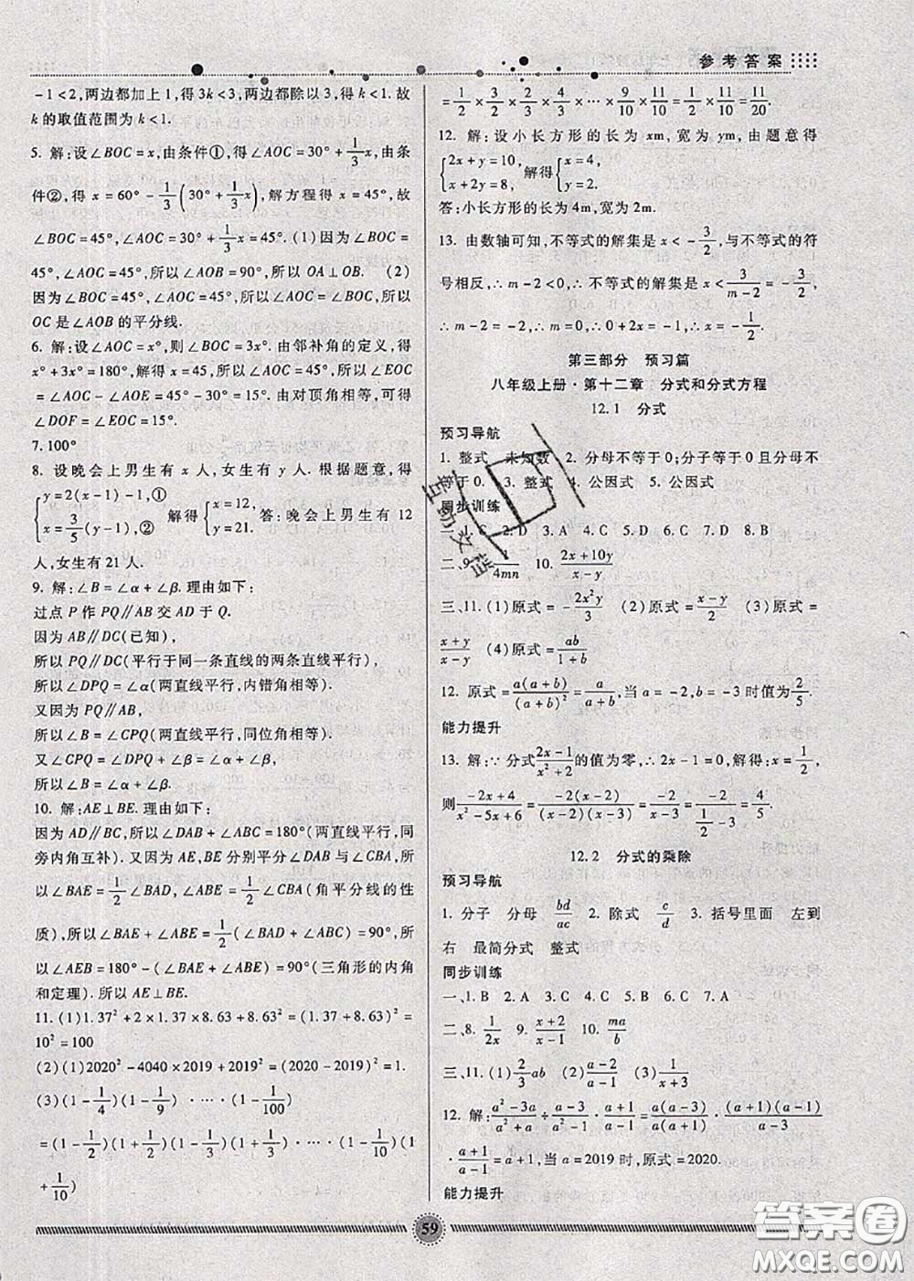 新疆文化出版社2020暑假生活七年級數(shù)學冀教版參考答案