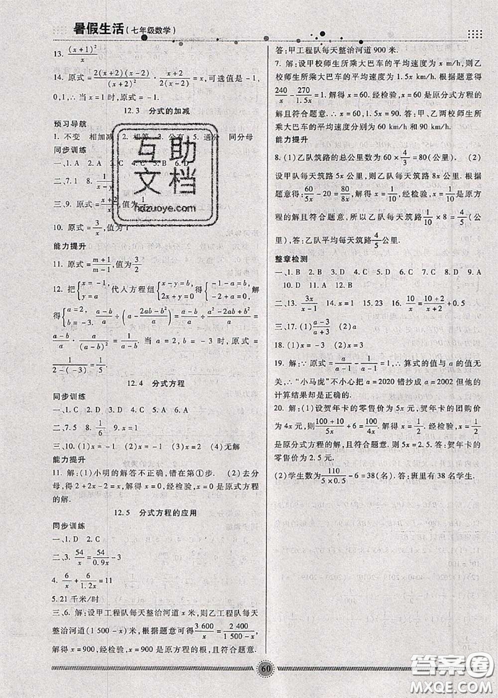 新疆文化出版社2020暑假生活七年級數(shù)學冀教版參考答案