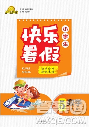 2020版贏在起跑線小學(xué)生快樂暑假5年級數(shù)學(xué)BS北師版參考答案