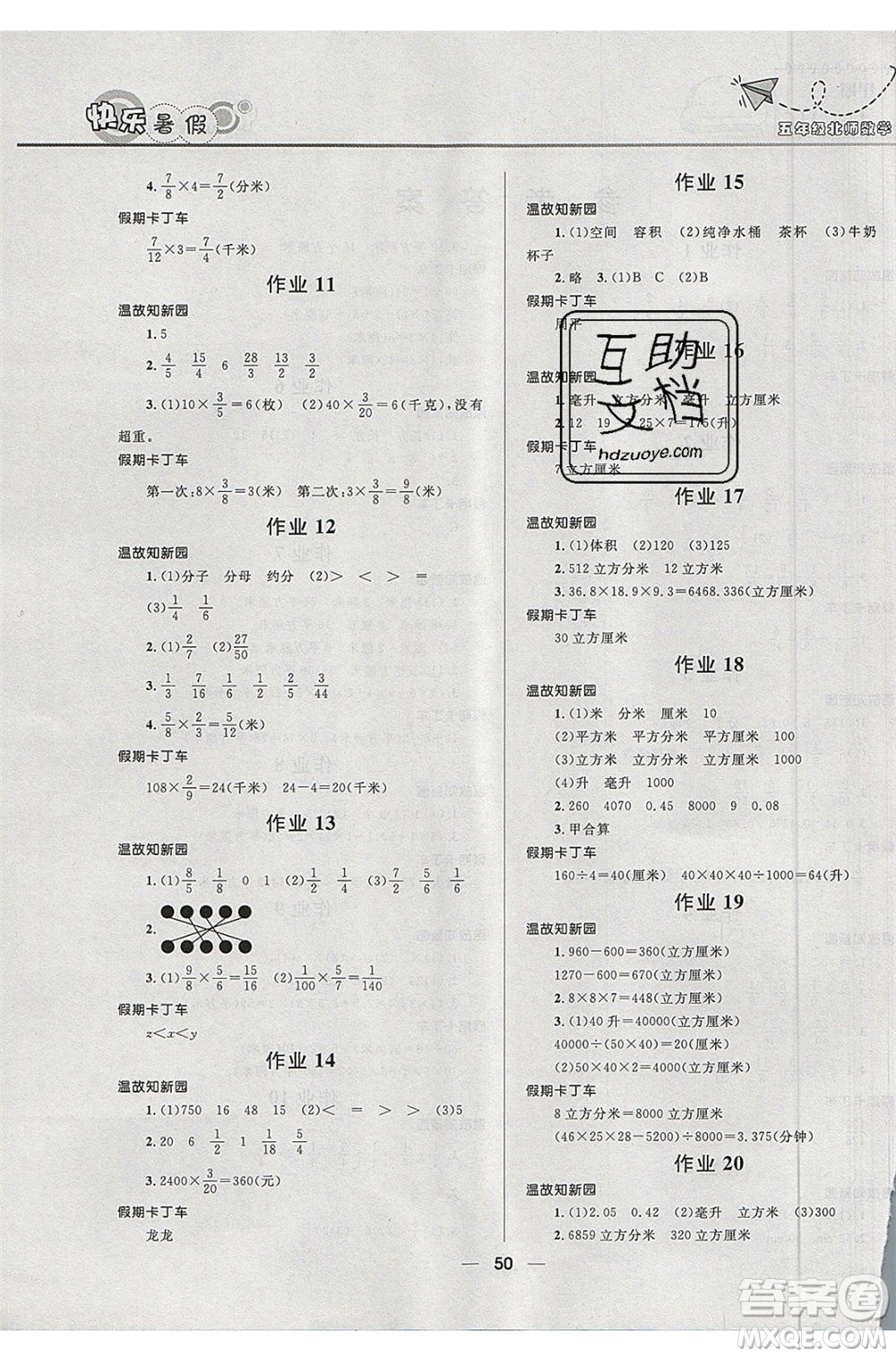 2020版贏在起跑線小學(xué)生快樂暑假5年級數(shù)學(xué)BS北師版參考答案