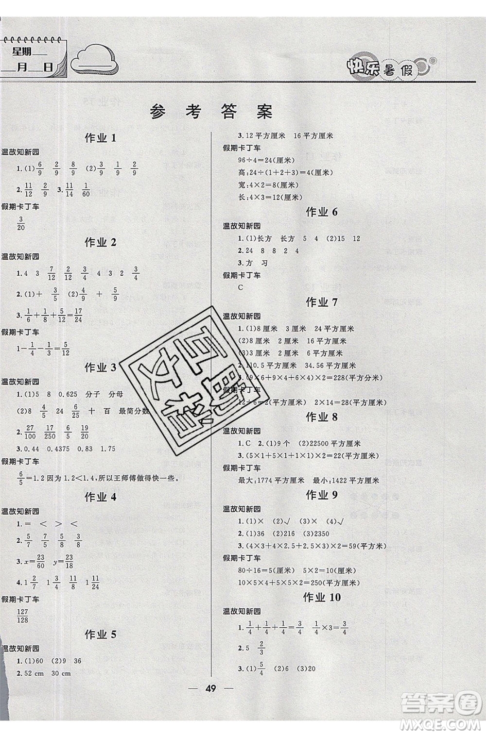 2020版贏在起跑線小學(xué)生快樂暑假5年級數(shù)學(xué)BS北師版參考答案