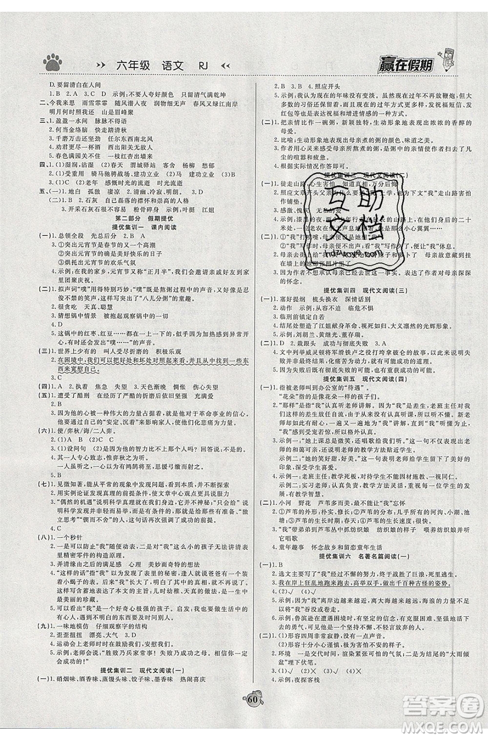 2020年贏在假期銜接優(yōu)化訓(xùn)練暑假作業(yè)六年級(jí)英語人教版答案