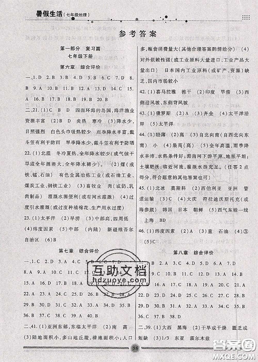 新疆文化出版社2020暑假生活七年級(jí)地理人教版參考答案