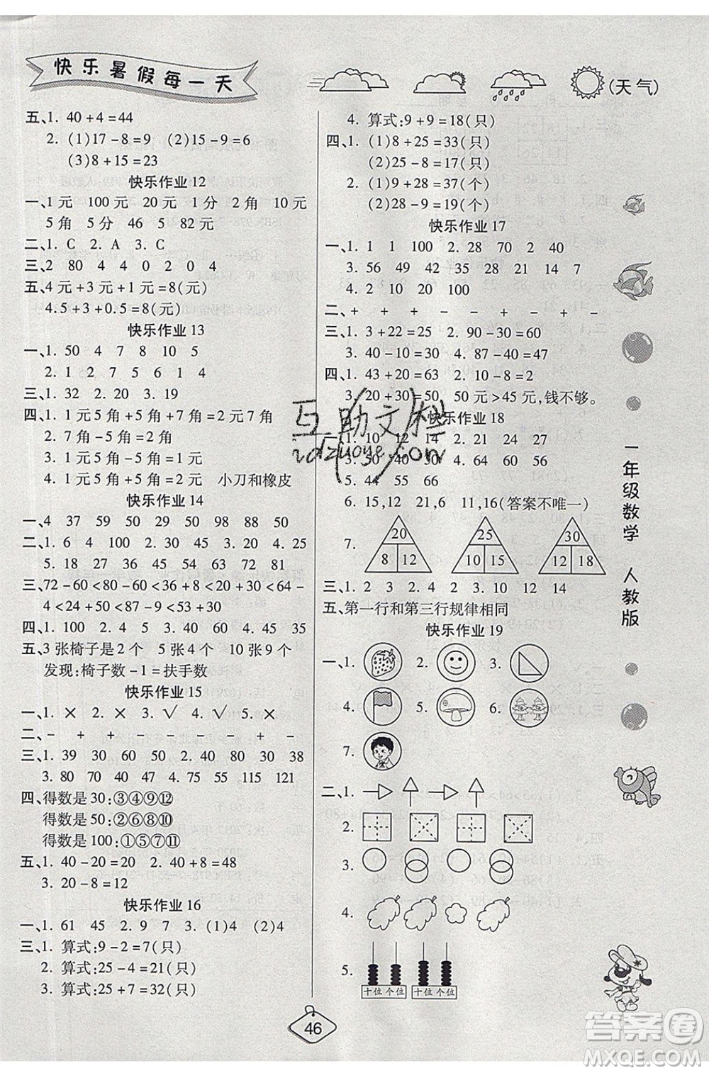 西安出版社2020暑假作業(yè)培優(yōu)假期快樂練一年級數(shù)學RJ人教版參考答案