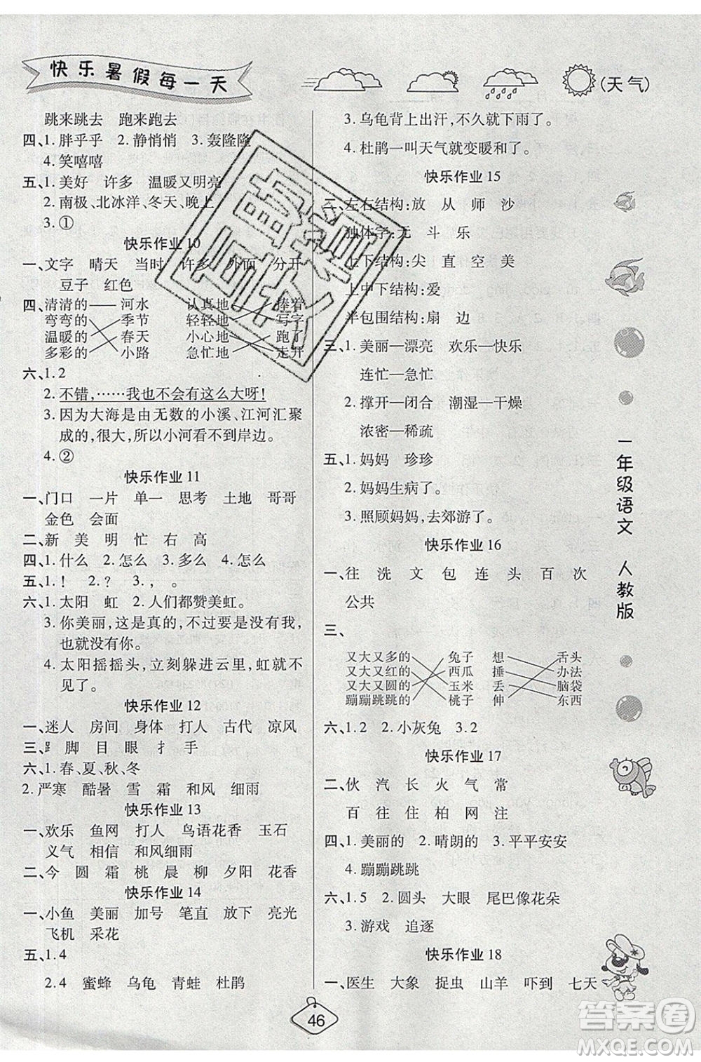 西安出版社2020暑假作業(yè)培優(yōu)假期快樂(lè)練一年級(jí)語(yǔ)文RJ人教版參考答案