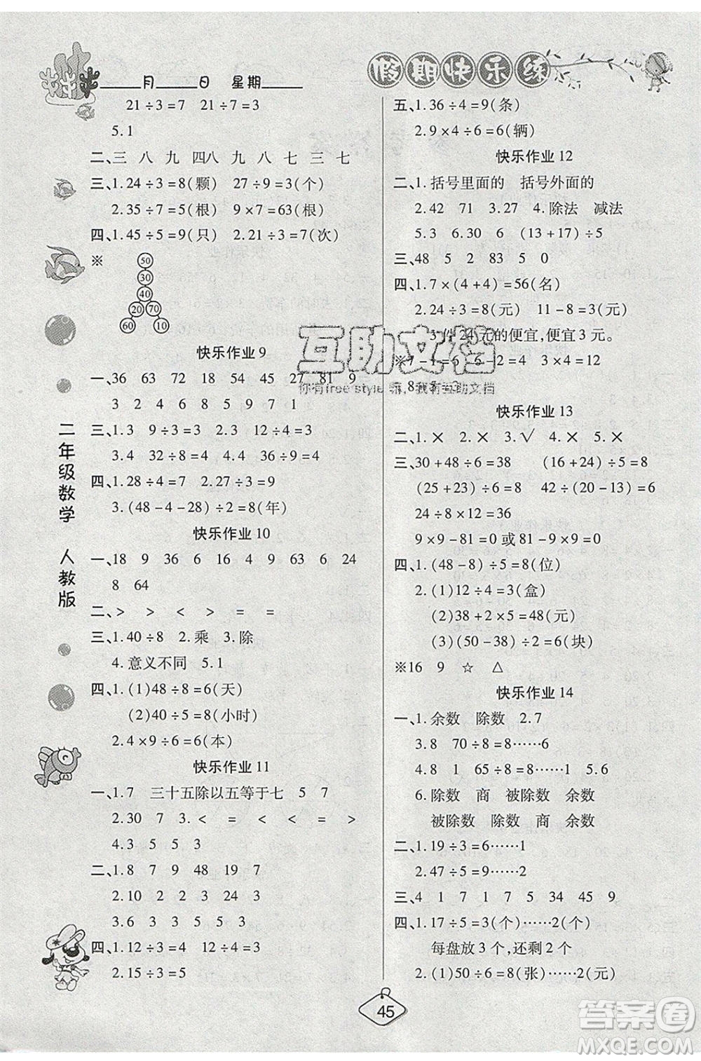 西安出版社2020暑假作業(yè)培優(yōu)假期快樂練二年級數(shù)學(xué)RJ人教版參考答案