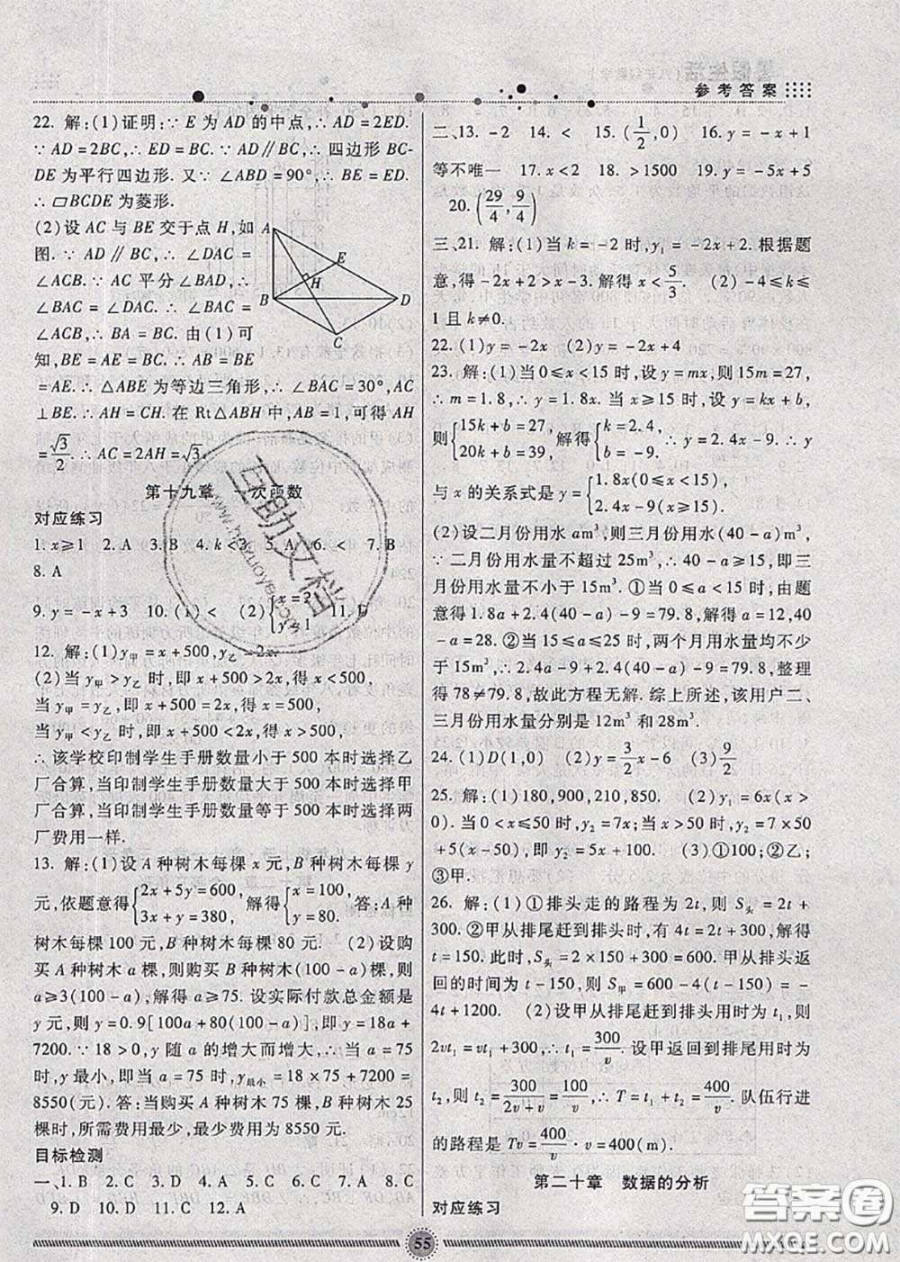 新疆文化出版社2020暑假生活八年級數(shù)學(xué)人教版參考答案