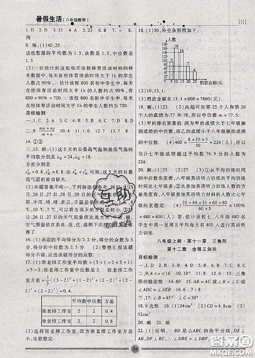 新疆文化出版社2020暑假生活八年級數(shù)學(xué)人教版參考答案