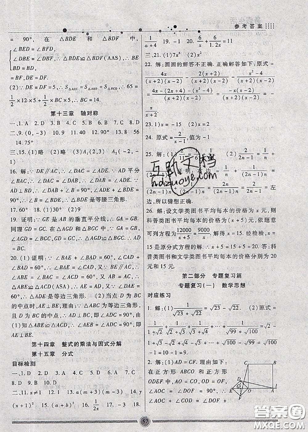 新疆文化出版社2020暑假生活八年級數(shù)學(xué)人教版參考答案