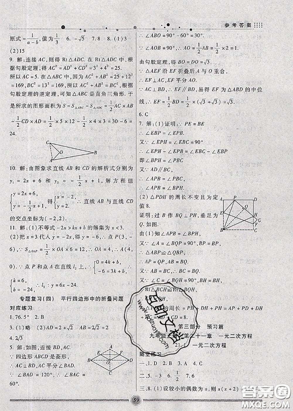 新疆文化出版社2020暑假生活八年級數(shù)學(xué)人教版參考答案