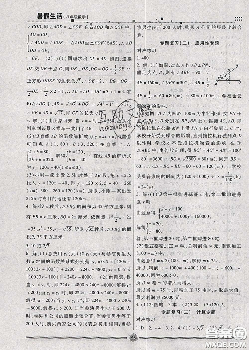 新疆文化出版社2020暑假生活八年級數(shù)學(xué)人教版參考答案