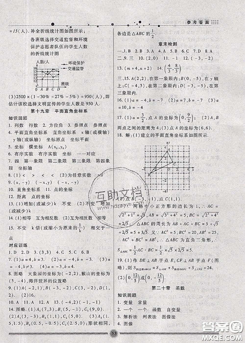 新疆文化出版社2020暑假生活八年級(jí)數(shù)學(xué)冀教版參考答案