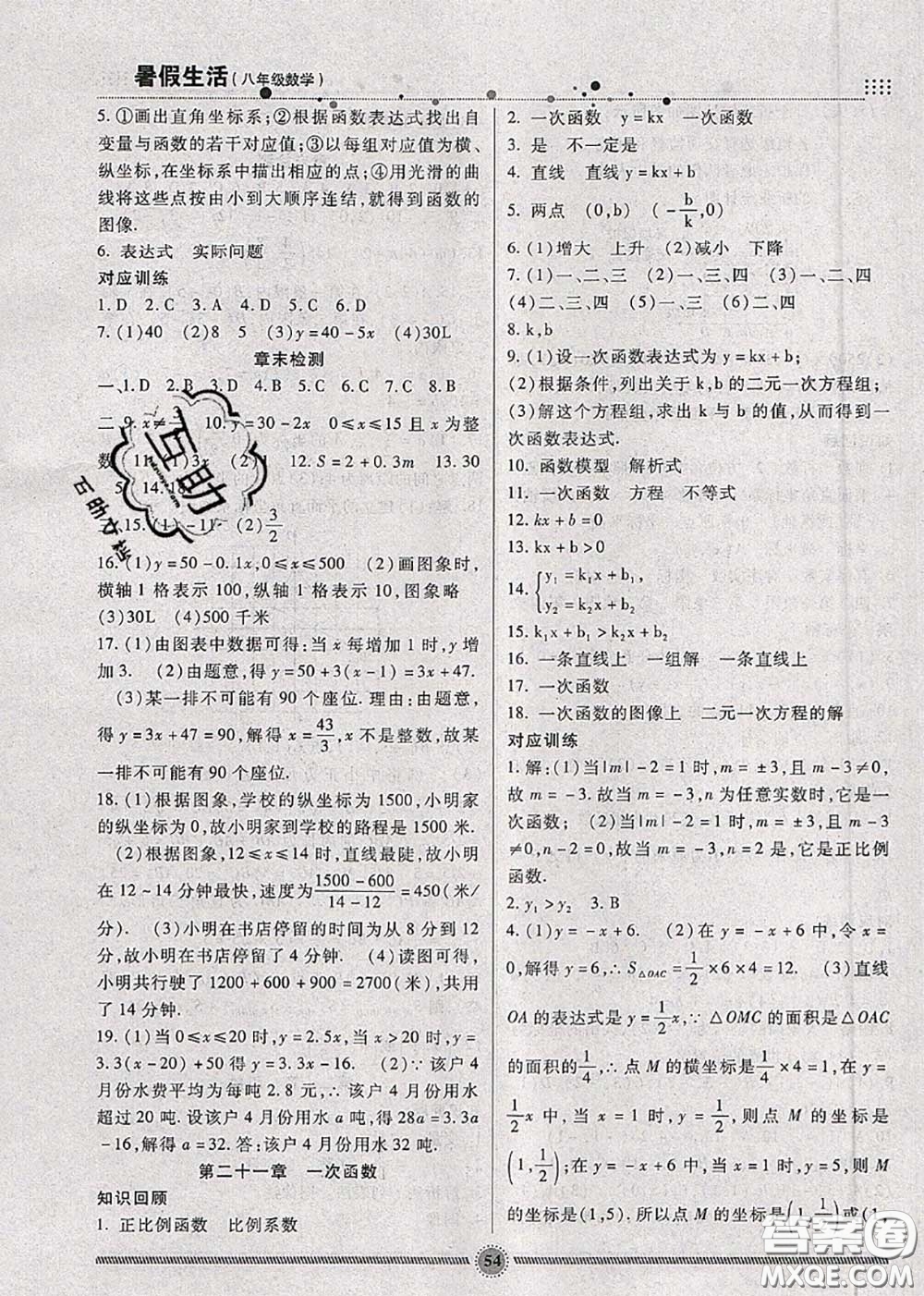 新疆文化出版社2020暑假生活八年級(jí)數(shù)學(xué)冀教版參考答案