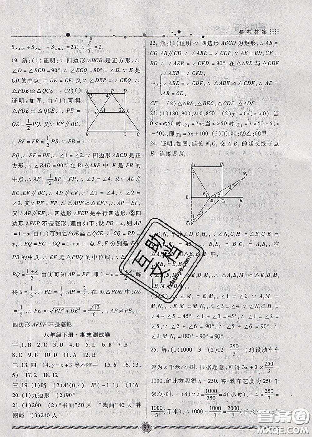 新疆文化出版社2020暑假生活八年級(jí)數(shù)學(xué)冀教版參考答案