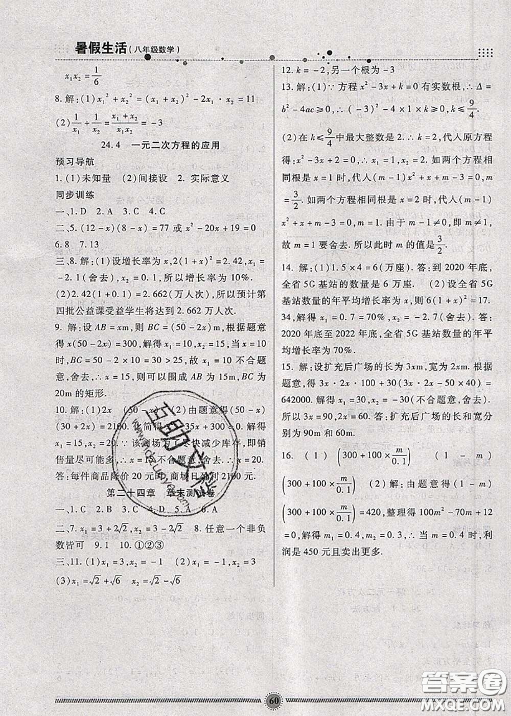 新疆文化出版社2020暑假生活八年級(jí)數(shù)學(xué)冀教版參考答案